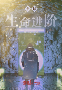 全球生命進階