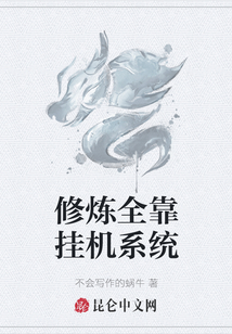 修炼全靠挂机系统