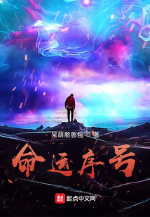 命運序號