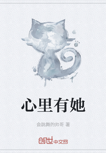 心里有她