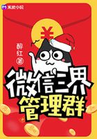 微信三界管理群