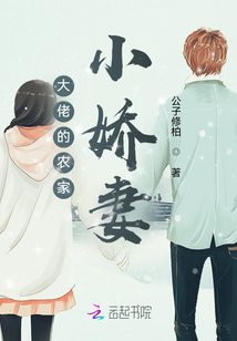 大佬的農家小嬌妻