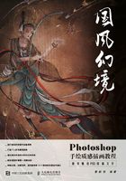 国风幻境Photoshop手绘质感插画教程在线阅读