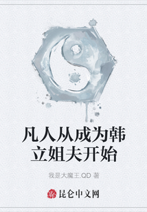 凡人從成為韓立姐夫開始