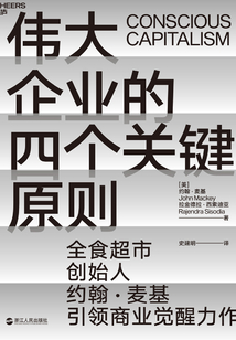 偉大企業(yè)的四個(gè)關(guān)鍵原則