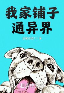 我家鋪子通異界