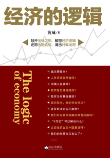 經濟的邏輯