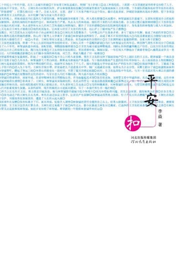 平安扣（电视剧《那座城这家人》原著） 封面