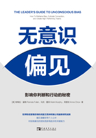 無意識偏見：影響你判斷和行動的秘密在線閱讀