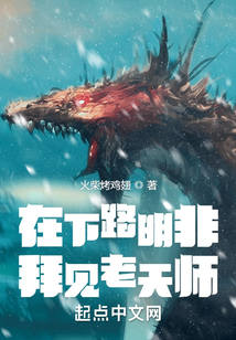 在下路明非，拜見老天師