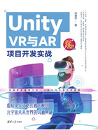 Unity VR与AR项目开发实战在线阅读