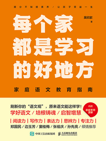 每個家都是學習的好地方:家庭語文教育指南