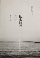 秋水長天在線閱讀