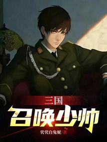 三國召喚少帥