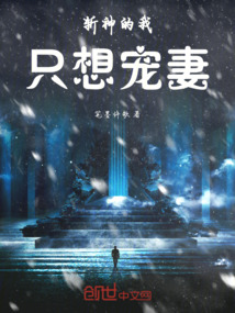 斬神的我只想寵妻