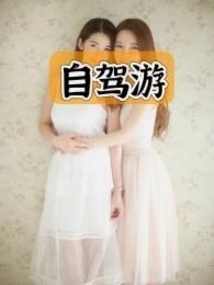 自駕游