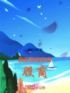 我家青梅来自殷商在线阅读