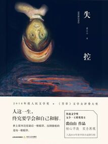 失控