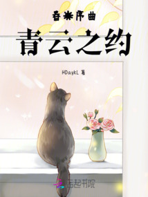 春日序曲青云之約