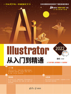 Illustrator 2022从入门到精通