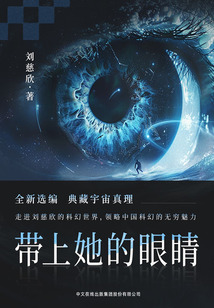帶上她的眼睛
