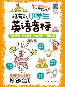 超有效小學生英語音標