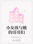 小女孩与她的哥哥们在线阅读