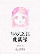 斗罗之只此紫绿在线阅读