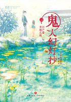 鬼人幻灯抄二·江户篇:幸福之庭(世界奇幻大师丛书)在线阅读