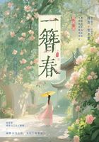 一簪春在线阅读