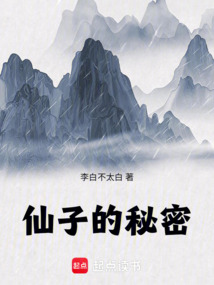 仙子的秘密