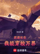 武道長生：我能穿梭萬界在線閱讀
