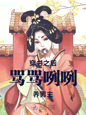 你说我是反派?几个美男也是我的在线阅读