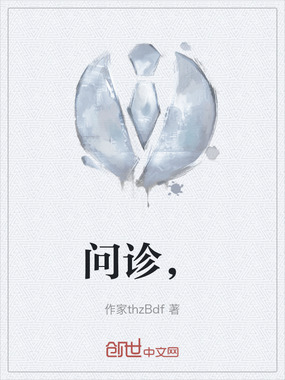 问诊，在线阅读