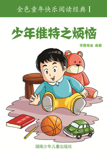 少年維特之煩惱