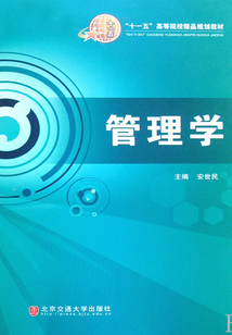 管理學