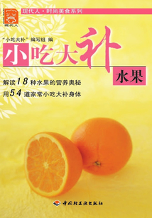 小吃大補(bǔ)水果