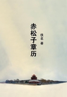 赤松子章历在线阅读