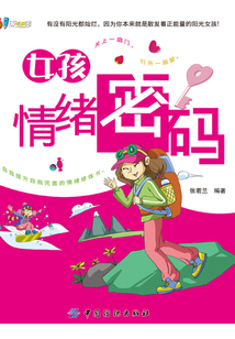 女孩情緒密碼