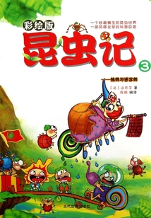 彩繪版昆蟲記3:狼蛛與迷宮蛛