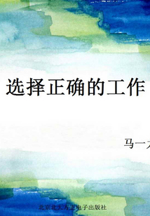 选择正确的工作