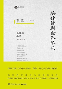 我讀：陪你讀到世界盡頭