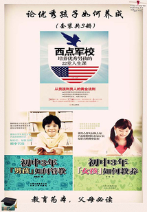 論優(yōu)秀孩子如何養(yǎng)成(套裝共3冊)