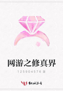 網(wǎng)游之修真界