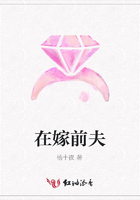 在嫁前夫在線閱讀