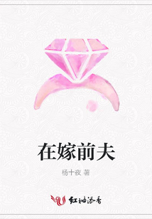 在嫁前夫