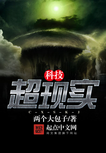 超现实科技