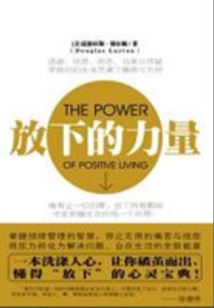放下的力量