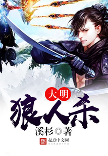 大明狼人殺