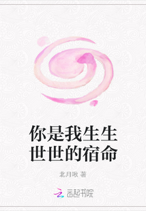 你是我生生世世的宿命